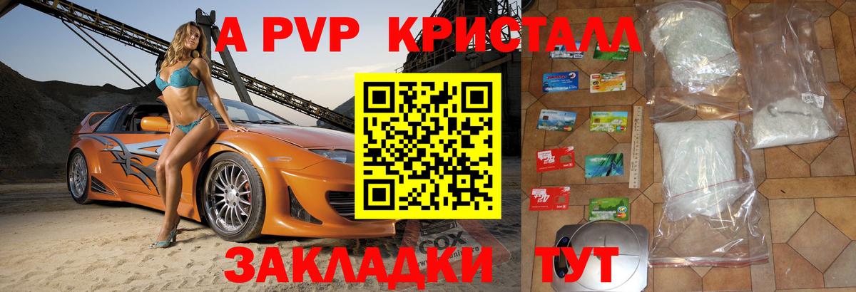Заводоуковск  Alpha-PVP  Вход с VPN  Alpha-PVP VHQ  Alpha PVP Crystall  Альфа ПВП Crystall 