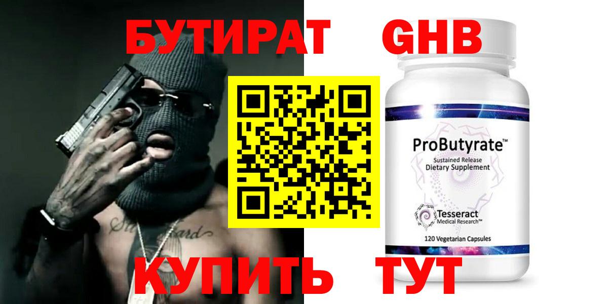 БУТИРАТ вода  Вход с VPN  Заводоуковск 