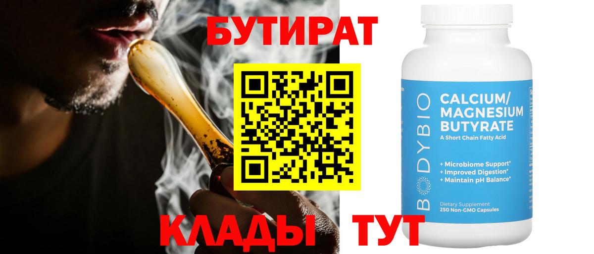 БУТИРАТ 99% Заводоуковск