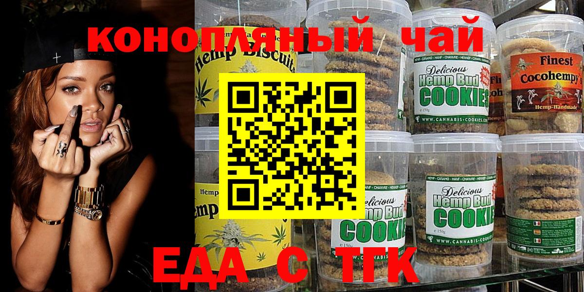Заводоуковск  Cannafood марихуана  Вход с VPN 