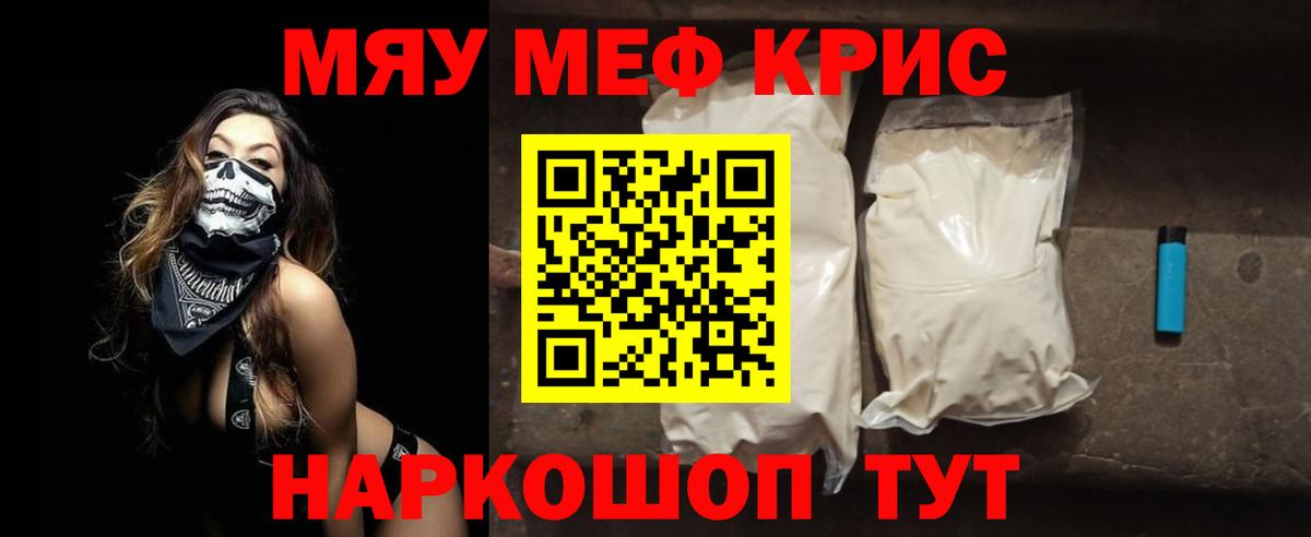 Меф кристаллы Заводоуковск