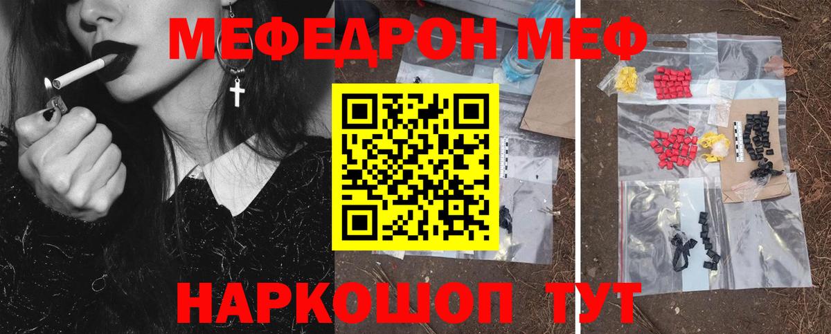 МЯУ-МЯУ mephedrone  МЯУ-МЯУ 4 MMC  Мефедрон  Вход с VPN  МЕФ  Заводоуковск 
