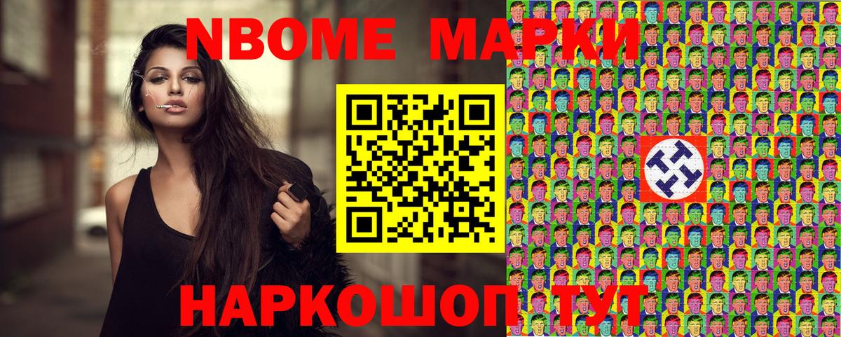 Марки 25I-NBOMe 1500мкг Заводоуковск