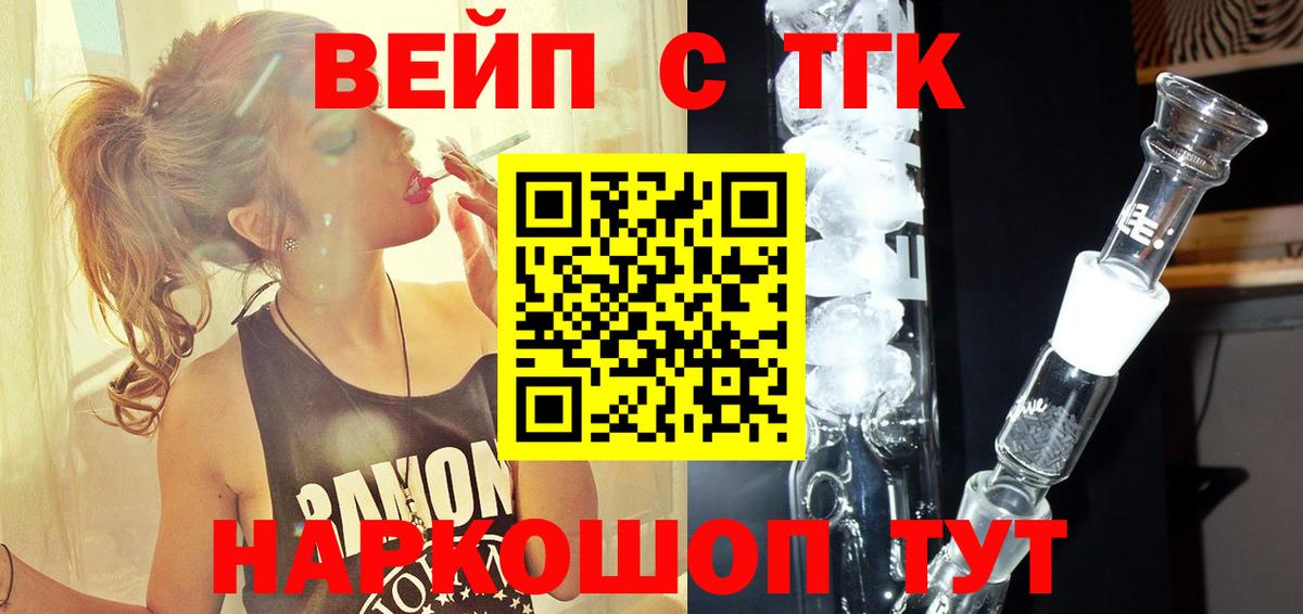 ТГК жижа  Вход с VPN  Заводоуковск 